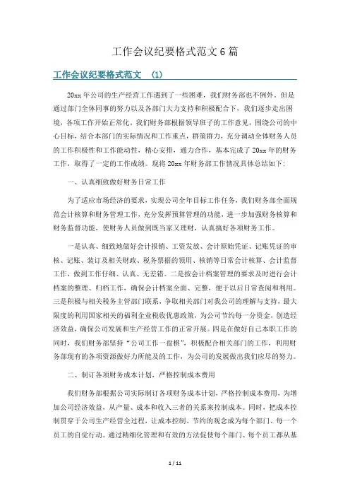 工作会议纪要格式范文6篇