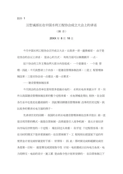 某部长在水利工程协会成立大会上的讲话摘录