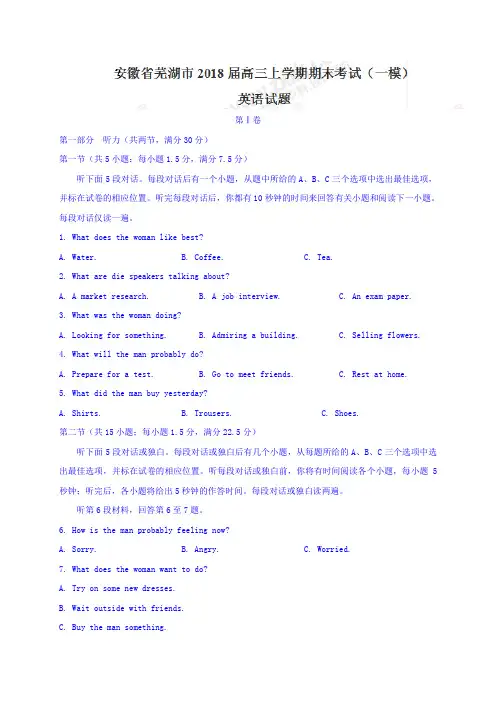 2018届安徽省芜湖市高三上学期期末考试(一模)英语试题