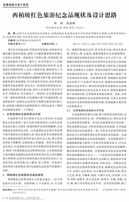 西柏坡红色旅游纪念品现状及设计思路