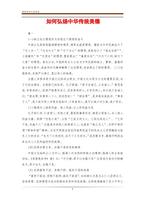 如何弘扬中华传统美德