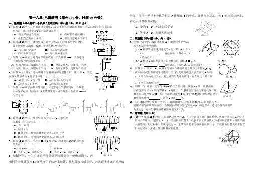 高二物理《电磁感应》单元测试题(附答案)精美编辑