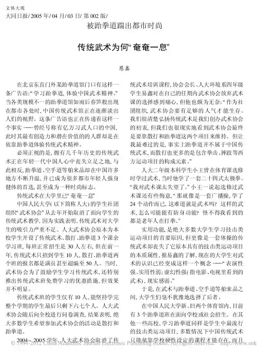 传统武术为何_奄奄一息_