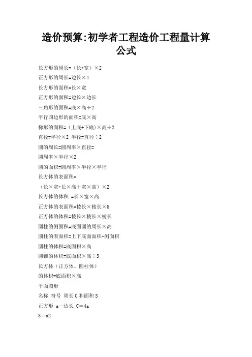 工程造价工程量计算公式
