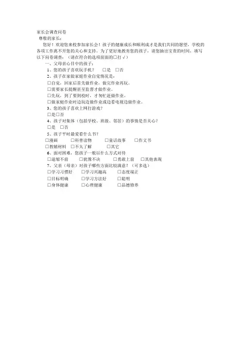 九年级(2)家长会问卷调查