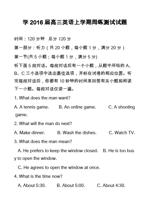 高中英语真题-学2016届高三英语上学期周练测试试题