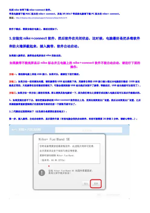 耐克Nike  Fuelband 智能手环 使用说明