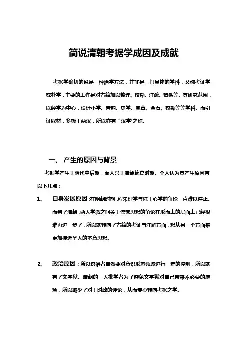 考据学小论文