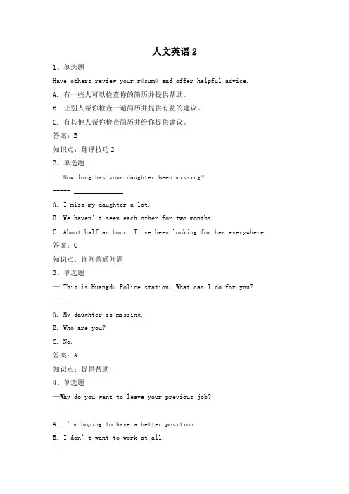 2020《人文英语2》考试复习资料