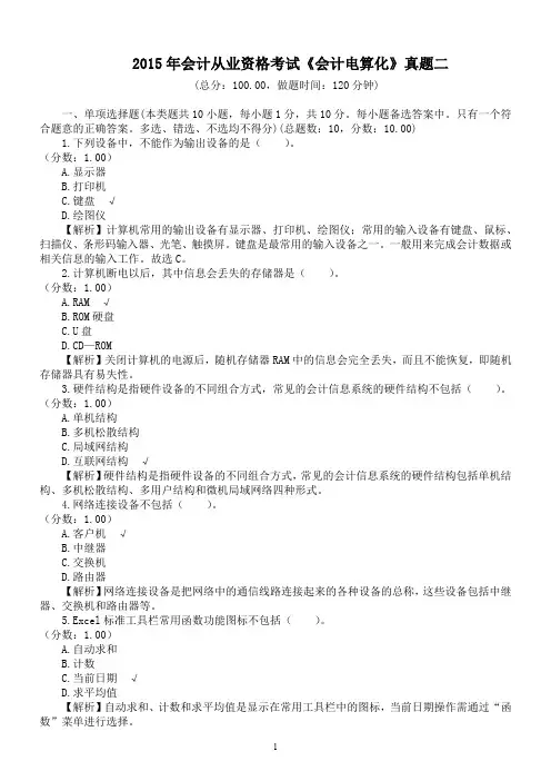2015年会计从业资格考试《会计电算化》真题二及详解