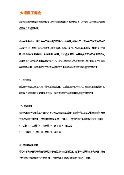 机床夹具的工作原理是什么