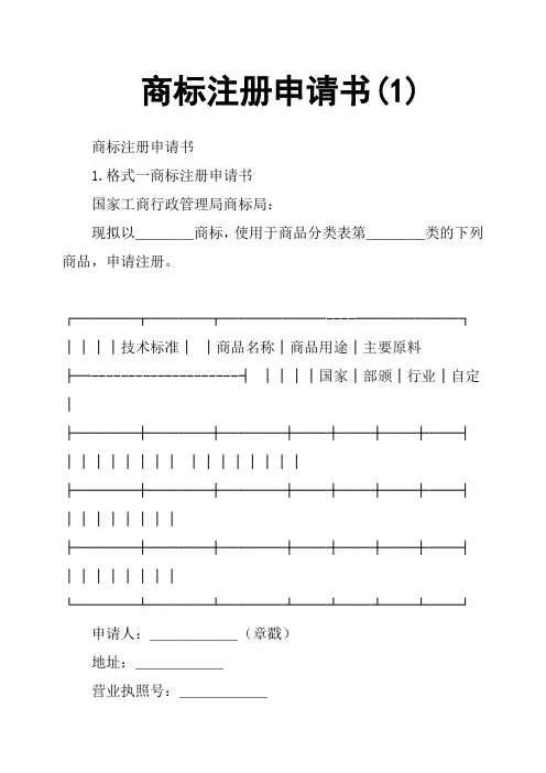 商标注册申请书