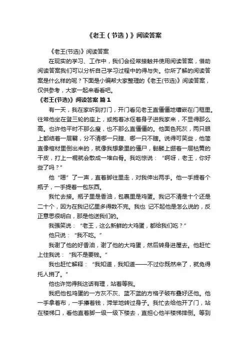 《老王（节选）》阅读答案
