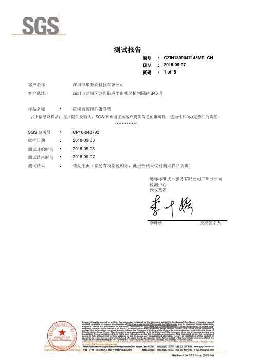 硅橡胶玻璃纤维套管阻燃报告