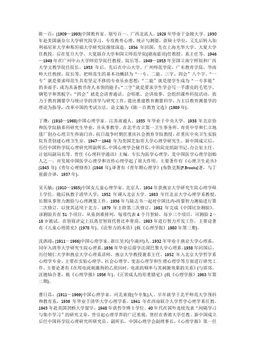 中国心理学史人物(12)