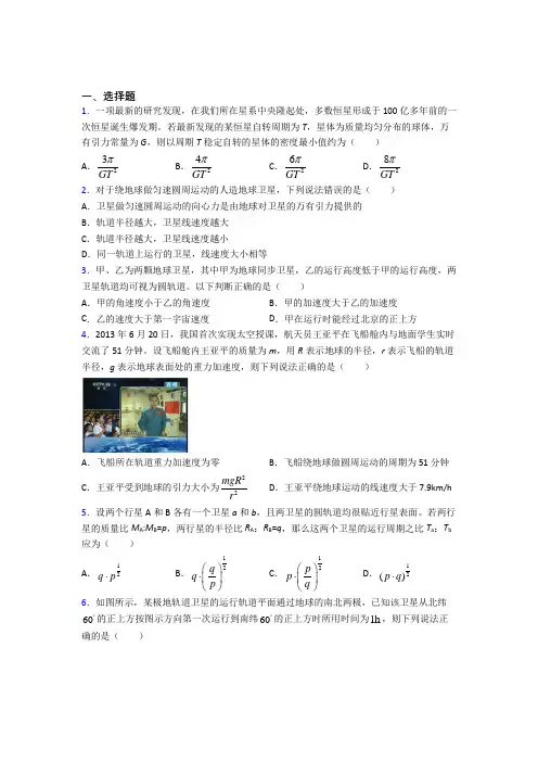 (必考题)高中物理必修二第七章《万有引力与宇宙航行》测试题(含答案解析)