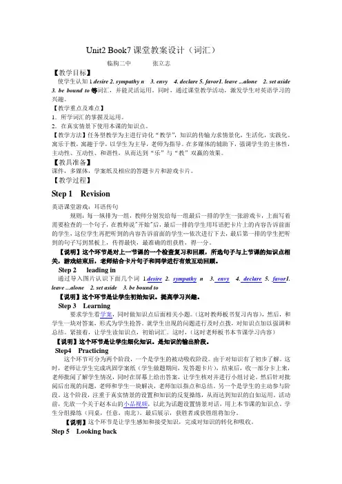 Unit2 Book7课堂教案设计(词汇)-张立志-山东临朐第二中学