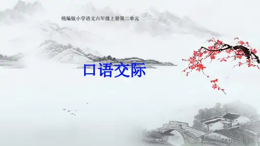 统编版小学语文六年级上册第二单元口语交际(演讲)、习作(多彩的活动)及语文园地