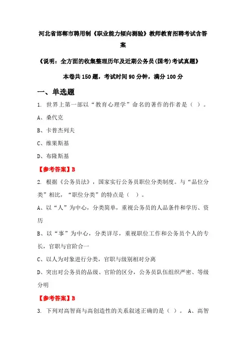 河北省邯郸市聘用制《职业能力倾向测验》国考招聘考试真题含答案