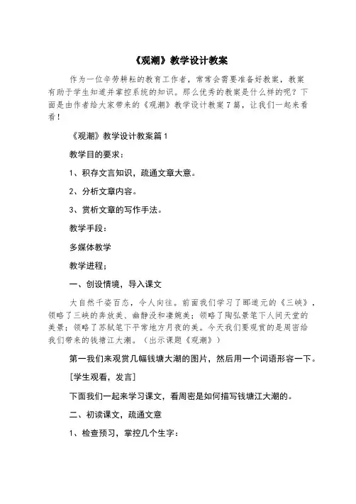《观潮》教学设计教案