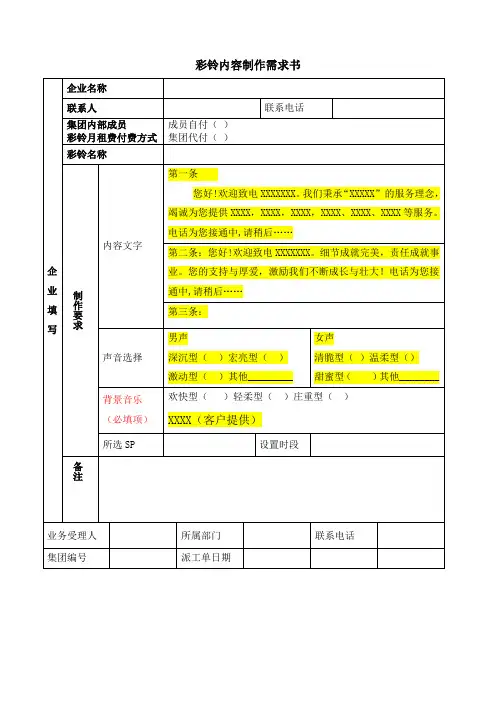 集团彩铃制作需求