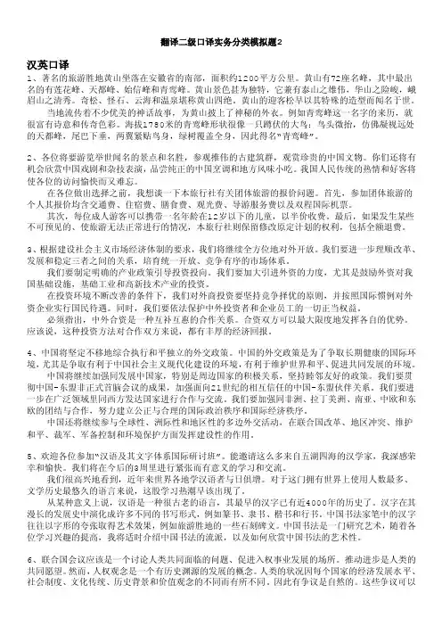 英语翻译资格考试-翻译二级口译实务分类模拟题2