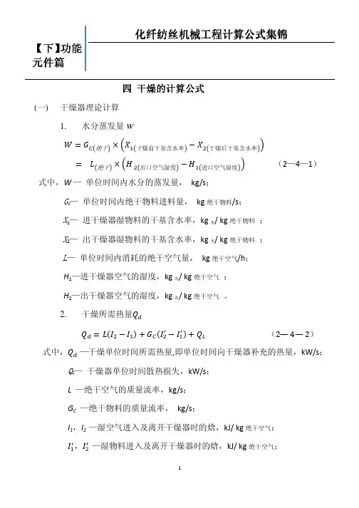四干燥的计算公式