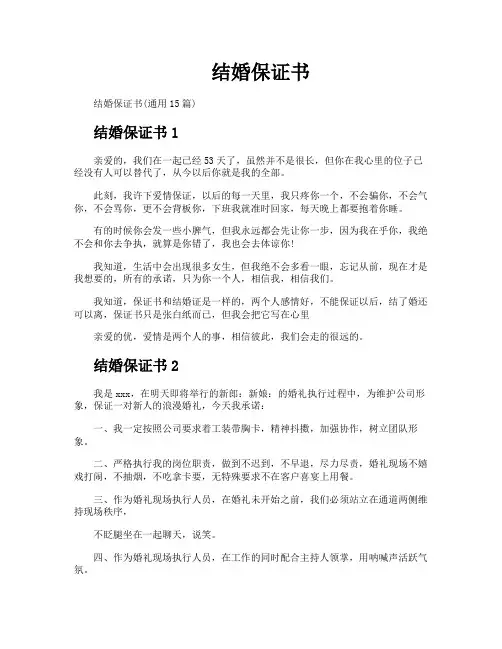 结婚保证书