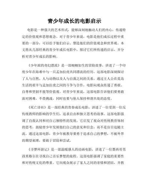 青少年成长的电影启示