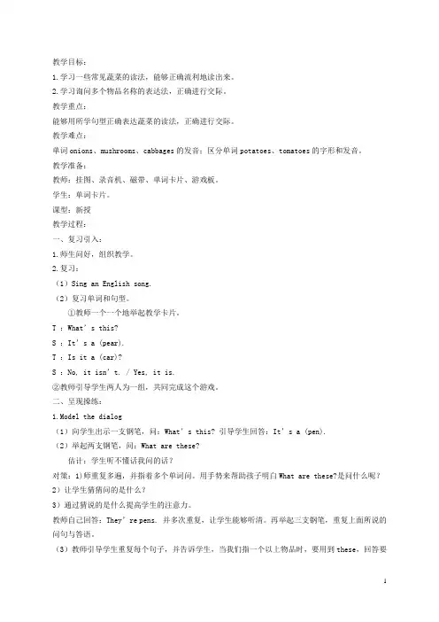 二年级英语下册 Unit 8Are these tomatos(9)教案 北师大版