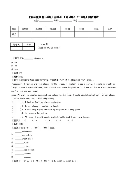 北师大版英语五年级上册Unit 1练习卷1(五年级)同步测试