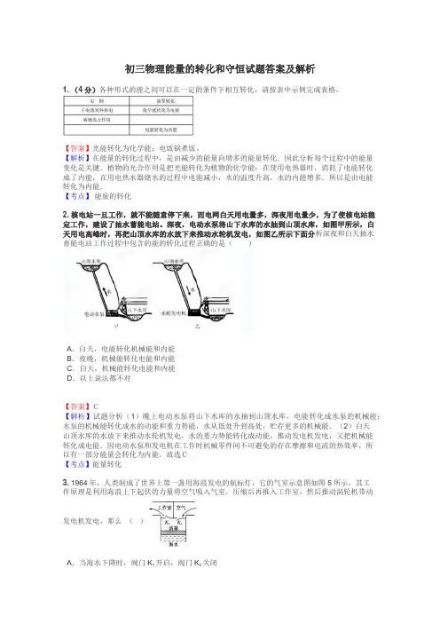 初三物理能量的转化和守恒试题答案及解析
