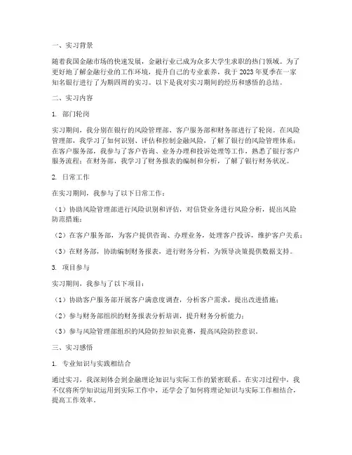 金融实习报告实习周志