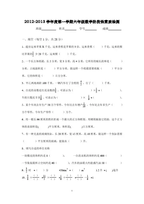 苏教版数学六年级上册一、二、三单元试卷
