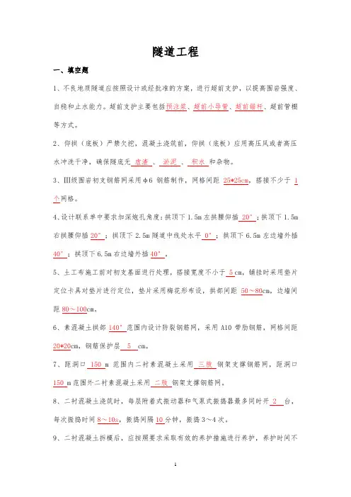 张吉怀培训考试题库(隧道)