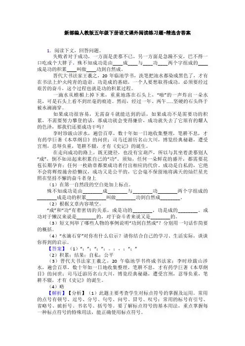 新部编人教版五年级下册语文课外阅读练习题-精选含答案