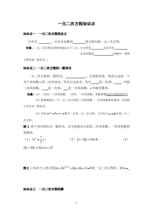 第21章-一元二次方程知识点