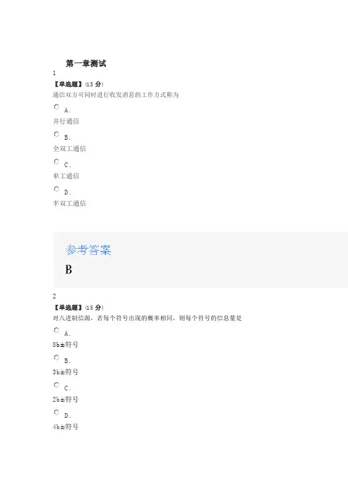 2020年智慧树知道网课《通信原理(山东联盟)》课后章节测试满分答案