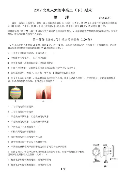 北京人大附中2018-2019学年第二学期高二期末测试物理试卷