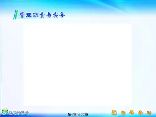 管理学基础控制职能PPT课件