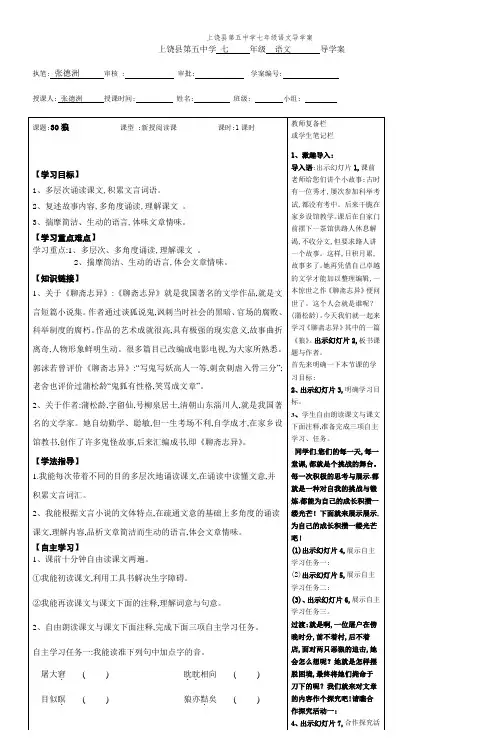 上饶县第五中学七年级语文导学案