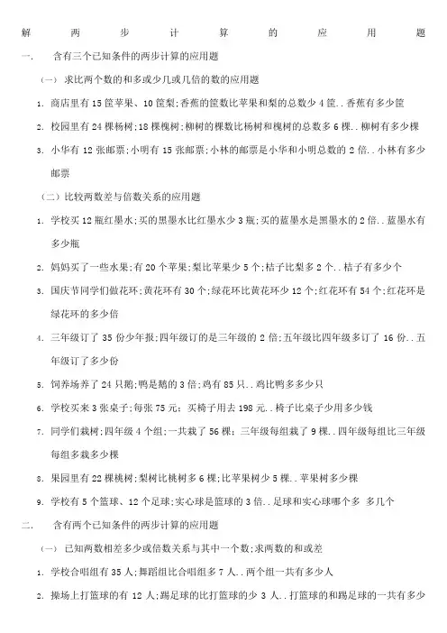 三年级解两步应用题