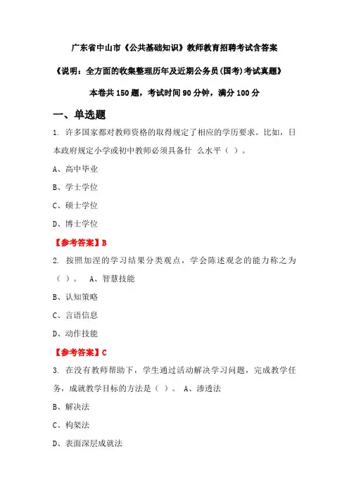 广东省中山市《公共基础知识》国考招聘考试真题含答案