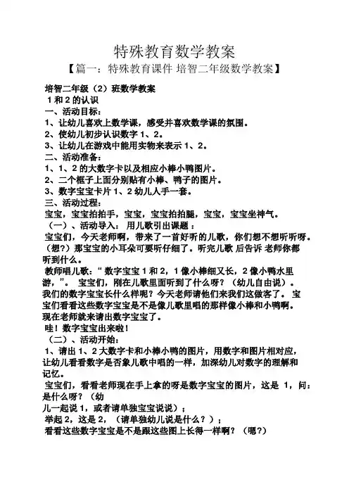 特殊教育数学教案