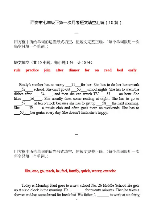 七年级下学期第一次月考英语短文填空练习及答案(10篇)