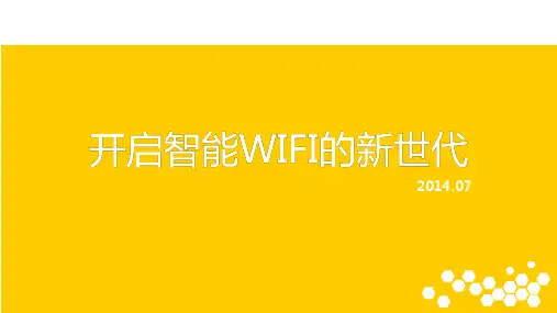 蜂联商业智能WIFI解决方案