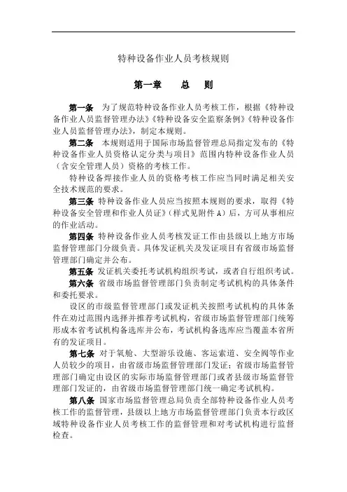 最新tsgz6001—2019特种设备作业人员考核规则 正文资料讲解