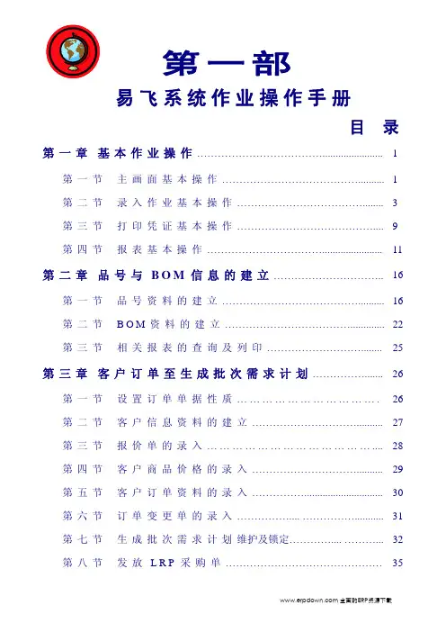 易飞系统作业操作手册
