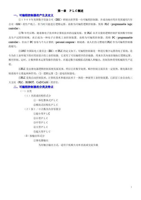 plc基础教程  附典型例题与答案解析