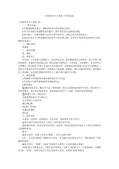 《济南的冬天》教案(优秀8篇)